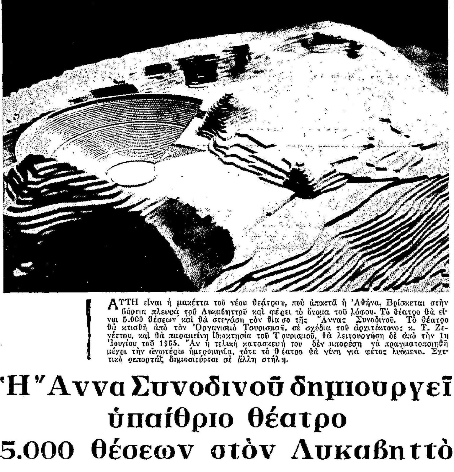 Lycabettus Theater 23-3-1965 Eleytheria