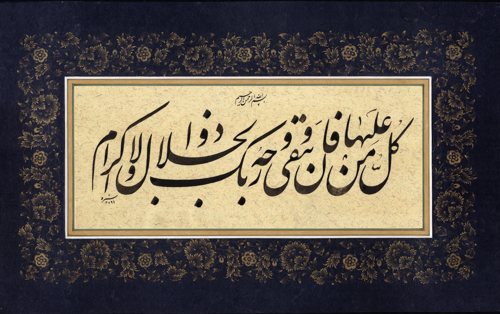 Η Ισλαμική Καλλιγραφία και η Ιρανική Γραφή στο Μουσείο Μπενάκη