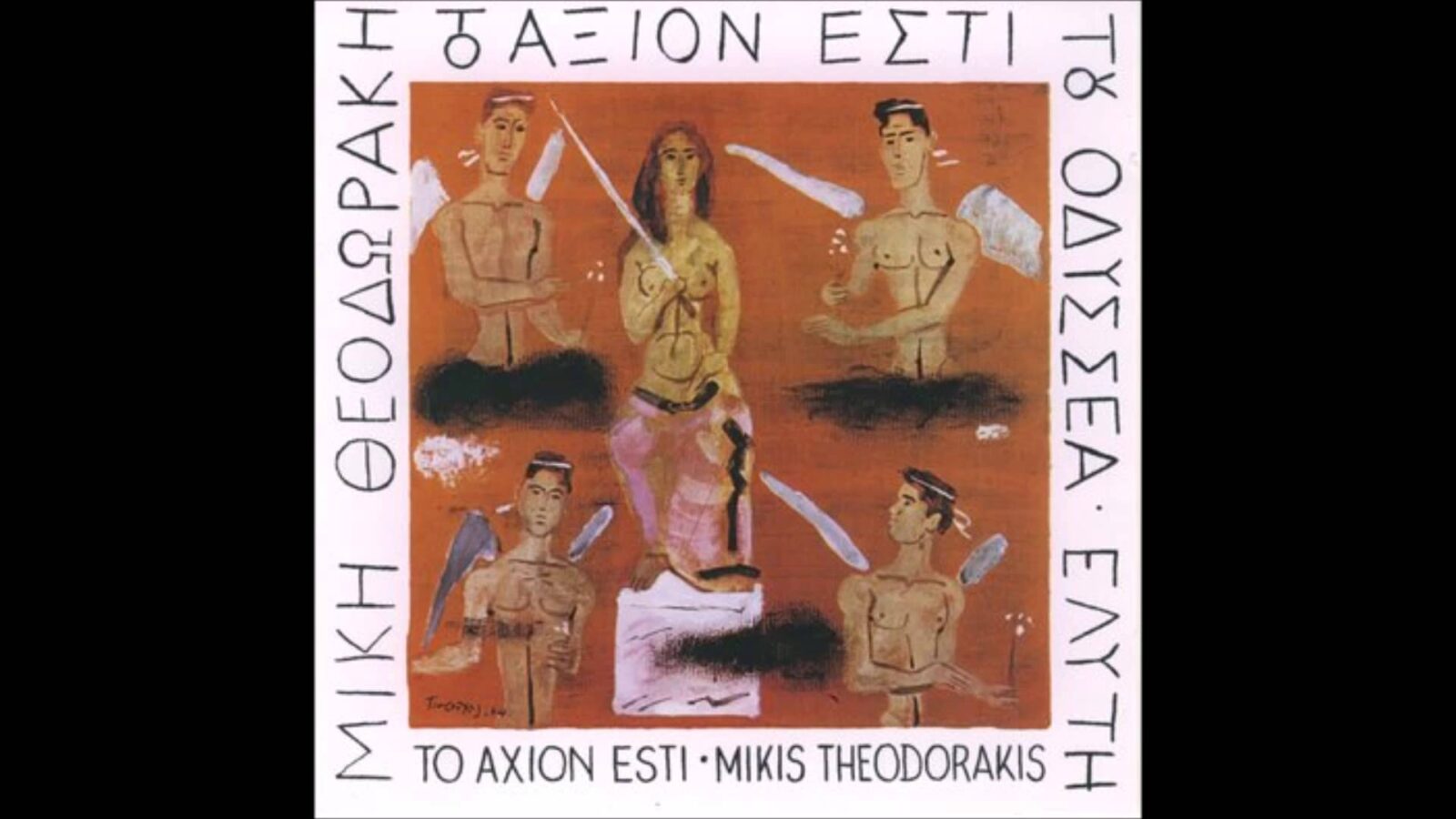 Άξιον Εστί σε στίχους Οδυσσέα Ελύτη και μουσική Μίκη Θεοδωράκη