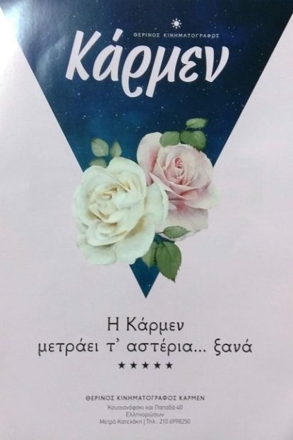 promo_καρμεν 2019