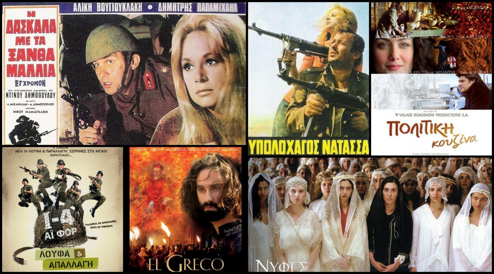 ελληνικές ταινίες