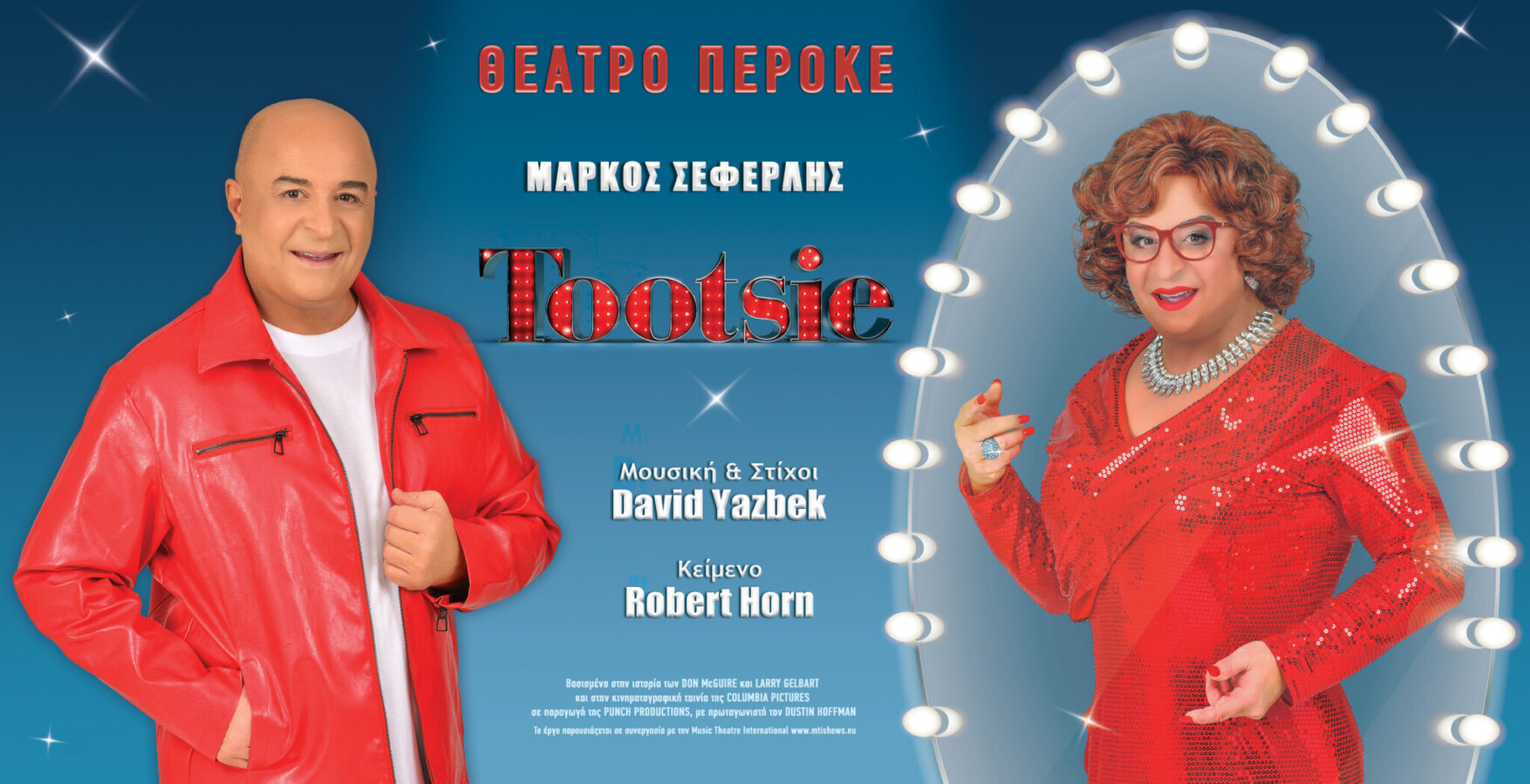 TOOTSIE the musical - ΘΕΑΤΡΟ ΠΕΡΟΚΕ