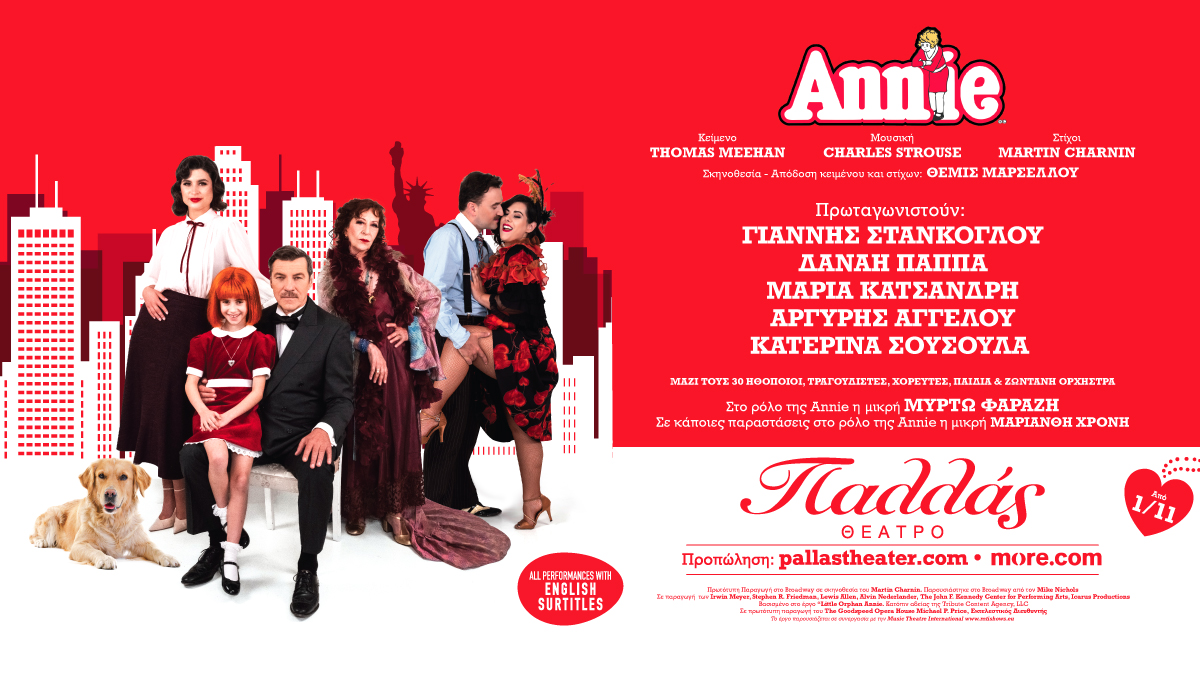 Είδαμε την παράσταση | Annie