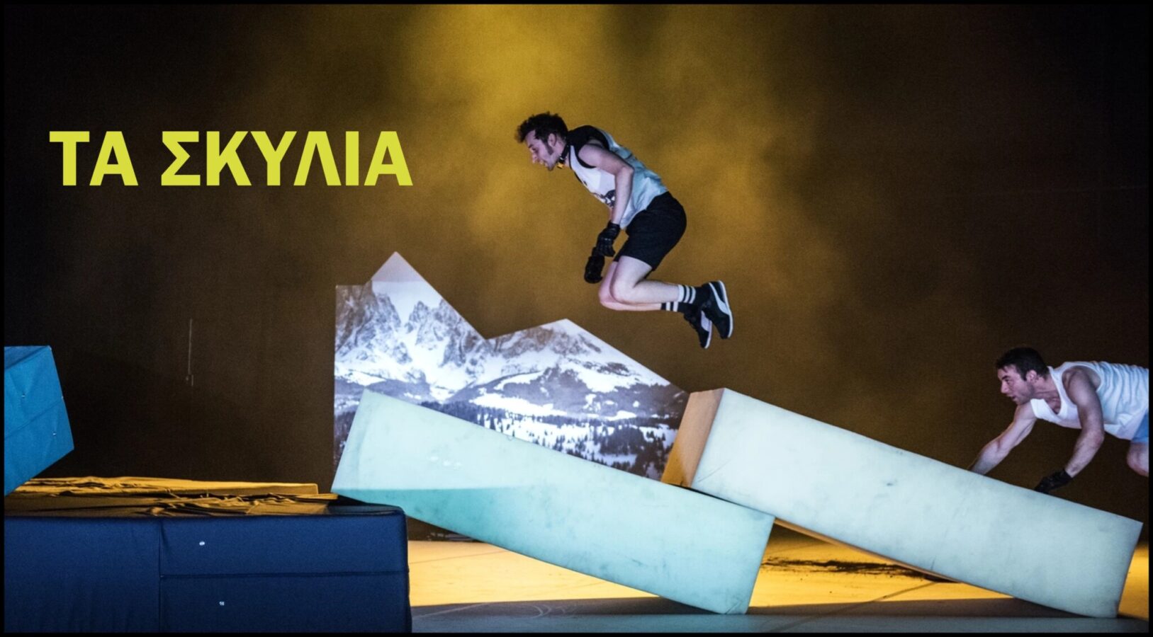 Είδαμε την παράσταση | Τα σκυλιά